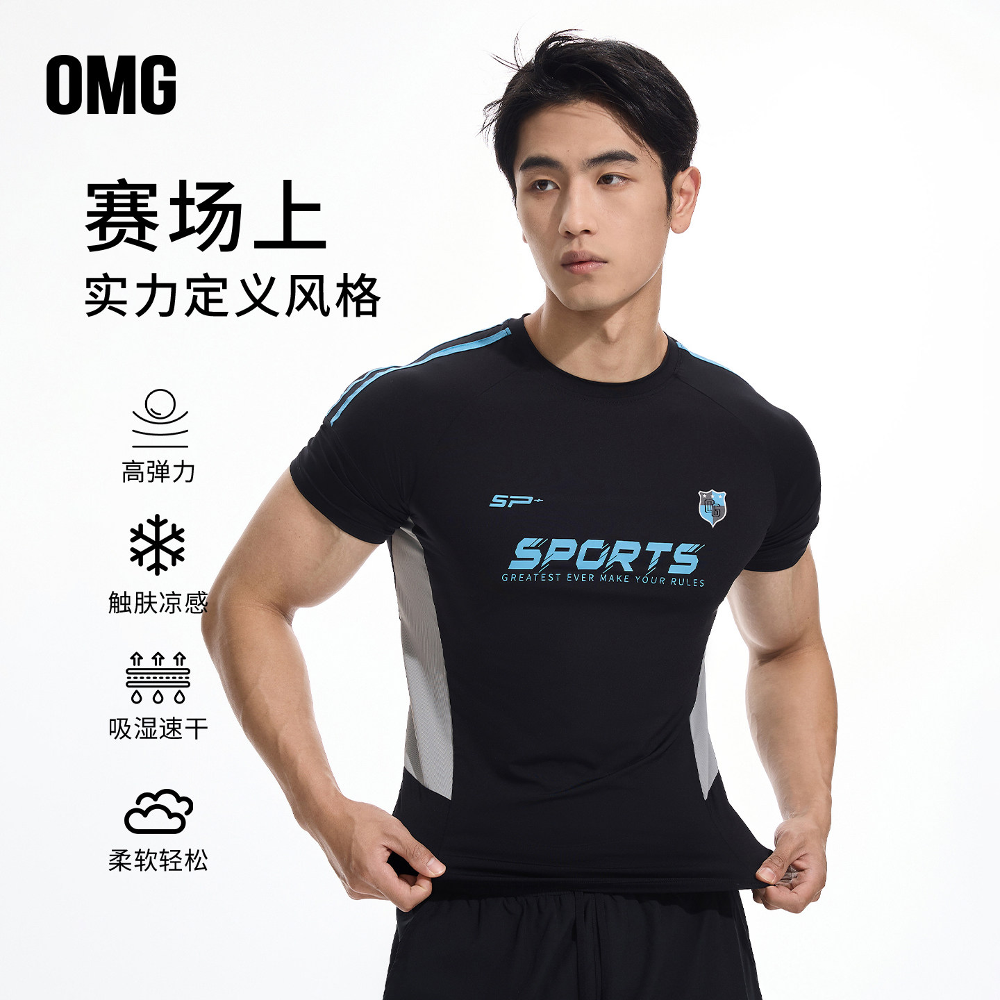 OMG运动 球风高弹力凉感运动短袖T恤男修身透气速干健身训练上衣