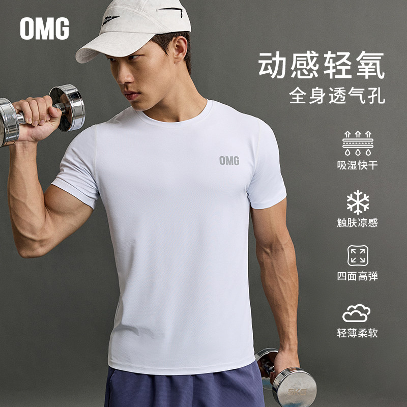 OMG运动 高弹力紧身衣短袖男跑步t恤透气训练健身衣贴身轻薄修身