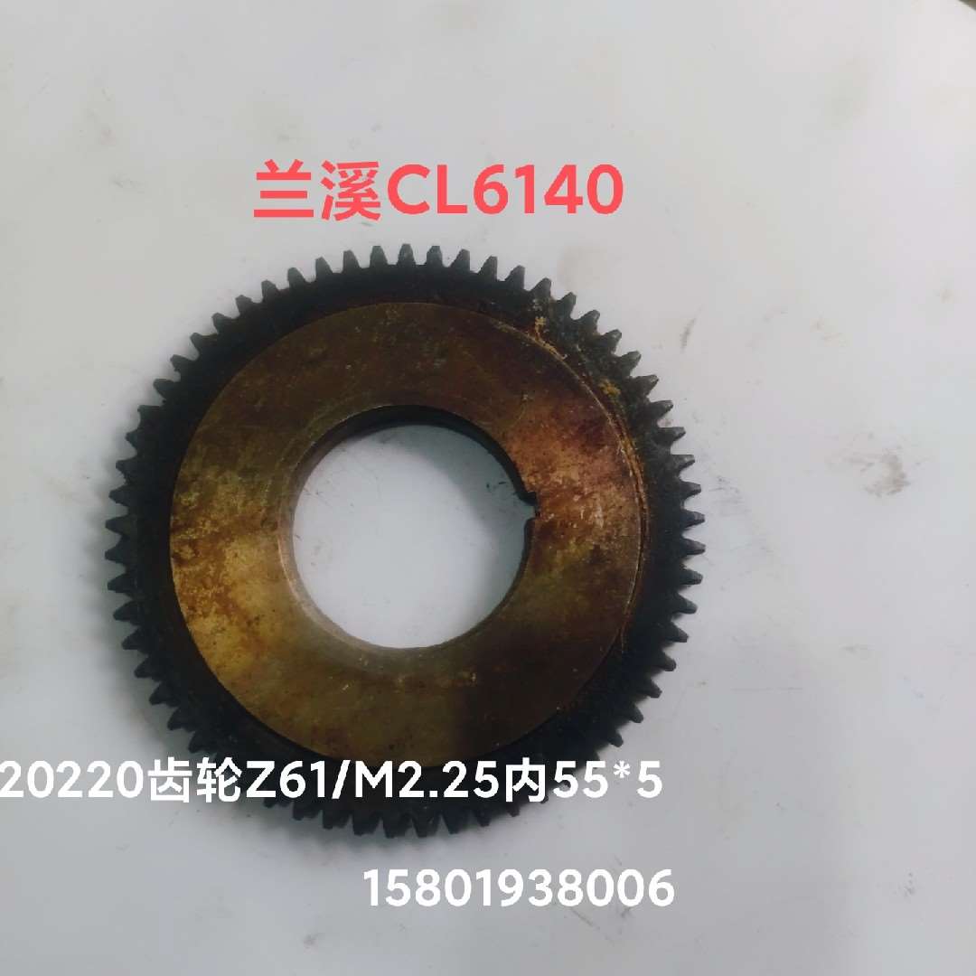 兰溪联强CL6140车床配件20220齿轮Z61/M2.25/内55*5厚度12机床铣