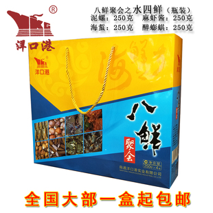 南通特产如东洋口港海鲜泥螺海蜇虾酱蟛蜞八鲜聚会年货春节礼品