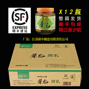 石港新中霉豆腐乳顺丰菜包现货