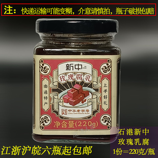 正宗南通特产石港新中玫瑰乳腐乳霉豆腐下饭酱菜软糯鲜220g小方瓶