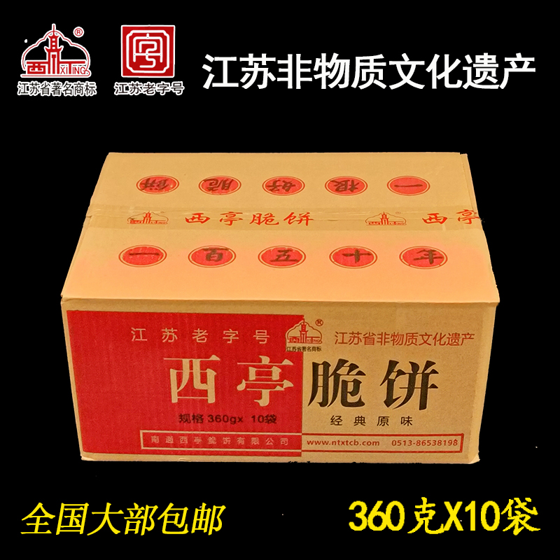 正宗南通特产西亭脆饼传统茶食3600克共10袋装手工制作干吃泡着吃 零食/坚果/特产 中式糕点/新中式糕点 原图主图