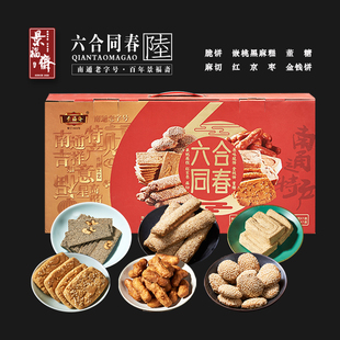 景福斋南通特产六合同春脆饼麻糕麻切董糖京果金钱饼礼盒传统糕点