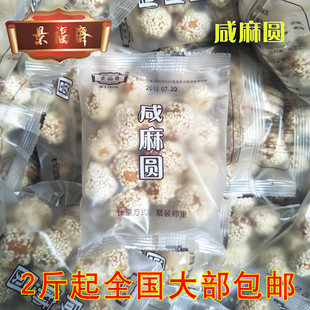 南通特产景福斋麻圆咸散装传统茶食点心磨牙500克