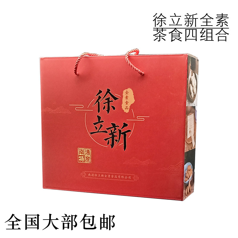 南通特产徐立新全素食品脆饼麻糕红京枣麻切麻饼传统年货春节礼品