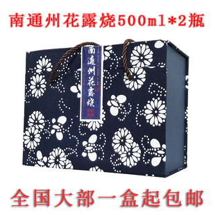 南通州特产花露烧酒蓝印花布黄酒黑米酒陈酿500mlX2