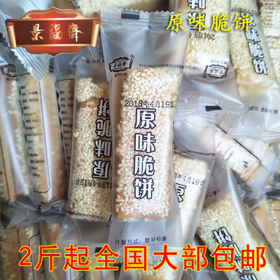 南通特产景福斋原味层酥脆脆饼