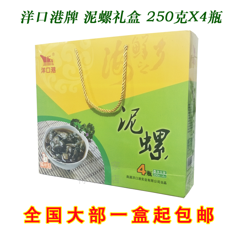 南通如东特产洋口港牌黄泥螺醉泥螺礼盒250克*4瓶年货春节礼品-封面