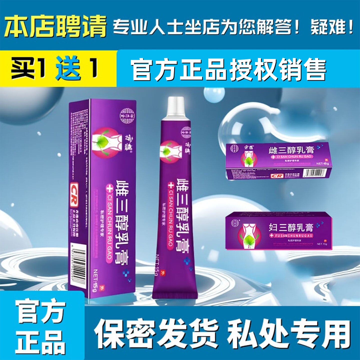 正品国药雌妇三醇软膏天然更年外用激素私处干涩疼痛药监备案消期