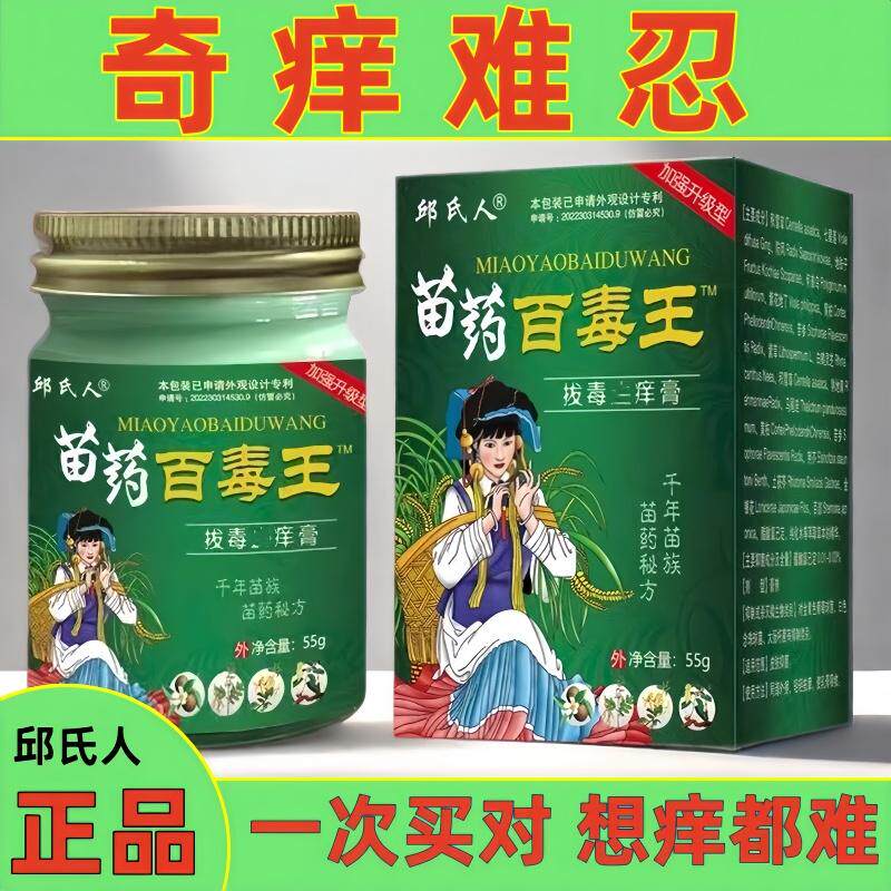 百毒王止痒抑菌膏紫花地丁邱氏人