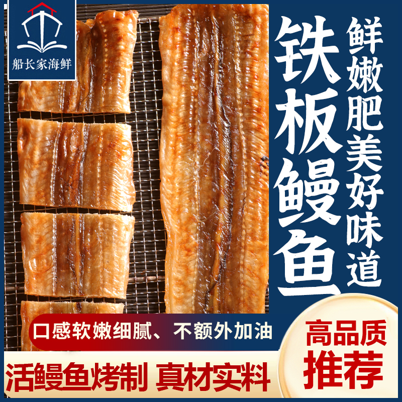 青岛特产店/即食铁板星鳗鱼现烤鳗鱼干鳗干鱼片休闲即食海鲜零食