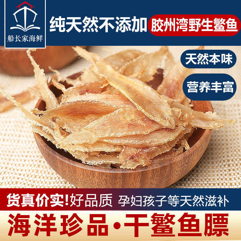 青岛鳘鱼胶鳘鱼膘天然野生滋补无添加
