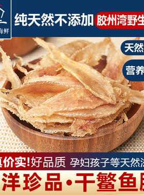青岛鳘鱼胶鳘鱼膘天然野生滋补无添加