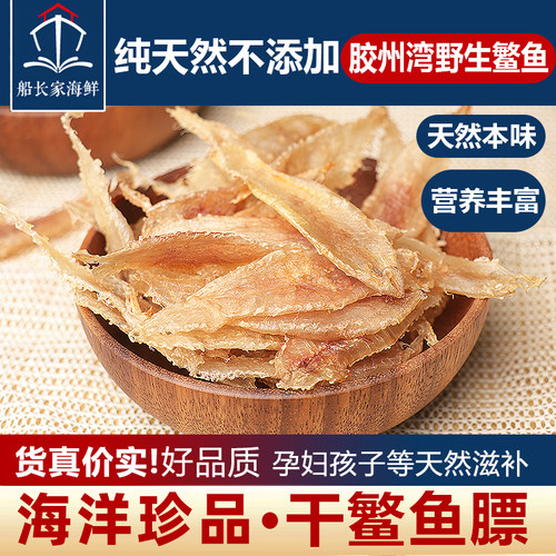 青岛鳘鱼胶鳘鱼膘天然野生滋补无添加