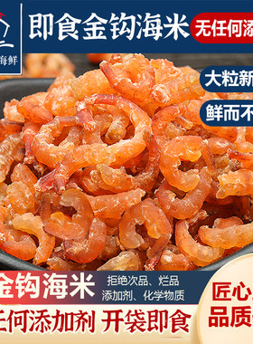 青岛发货金钩海米虾米虾皮干虾仁