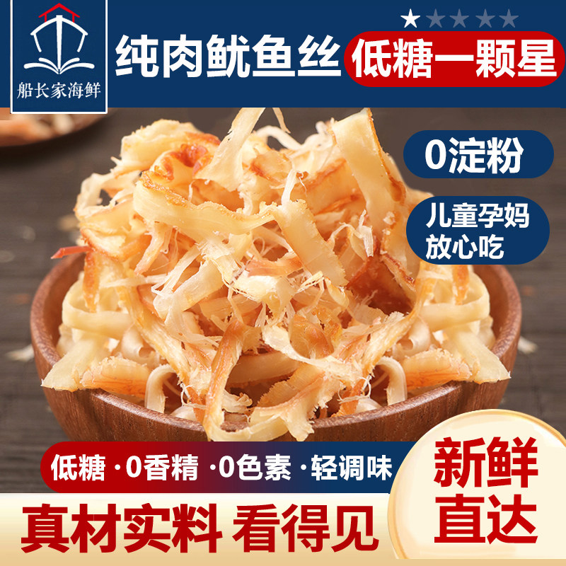 鱿鱼丝尤鱼干晚上解饿零食大全各种解馋美食追剧推荐手撕碳烤海味