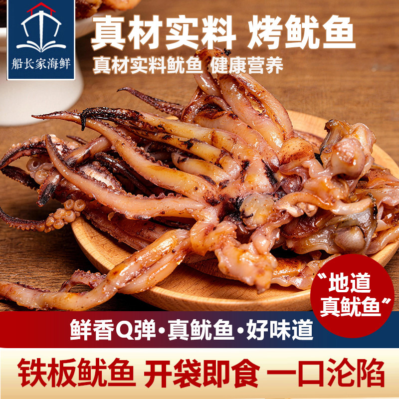 烤鱿鱼须青岛发货特产店原味鱿鱼头碳烤川麻铁板鱿鱼丝海鲜零食