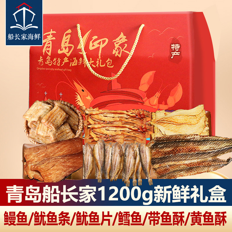青岛特产海鲜店/零食大礼包休闲鱿鱼丝烤鱼片组合装即食干货礼盒