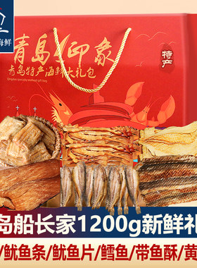 青岛特产海鲜店/零食大礼包休闲鱿鱼丝烤鱼片组合装即食干货礼盒