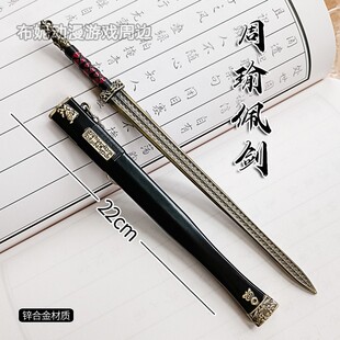 三国演义周边大都督周瑜佩剑古风武器刀剑玩具金属未开刃摆件礼物