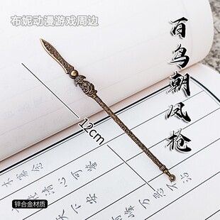 武神赵子龙周边赵云武器百鸟朝凤枪金属模型小号古风玩具男礼物