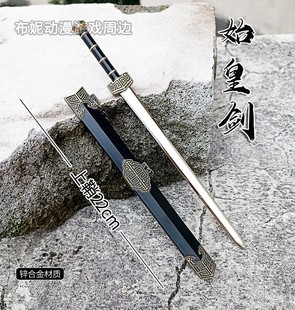 秦始皇剑 古代冷兵器模型武器手办天子剑尚方宝剑玩具男收藏摆件