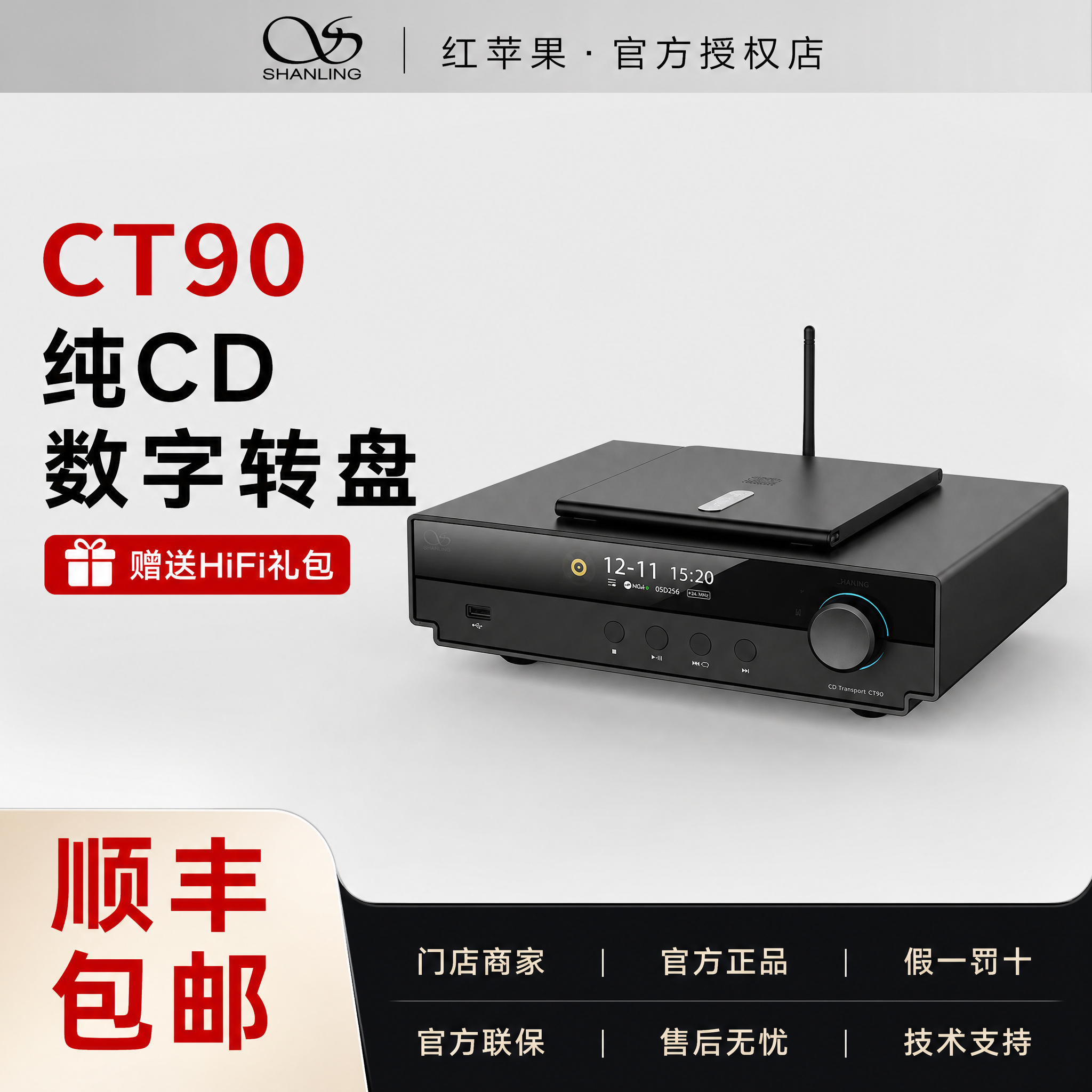 山灵CT90 纯CD数字转盘 CD机播放器 HiFi无损音乐 MQA-CD数字转盘