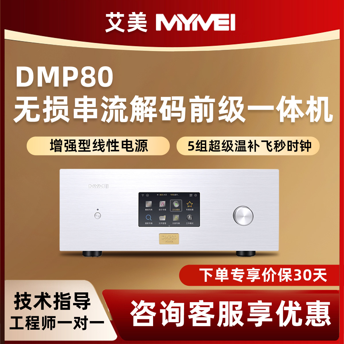 MYMEIDMP80发烧级HIFI解码器