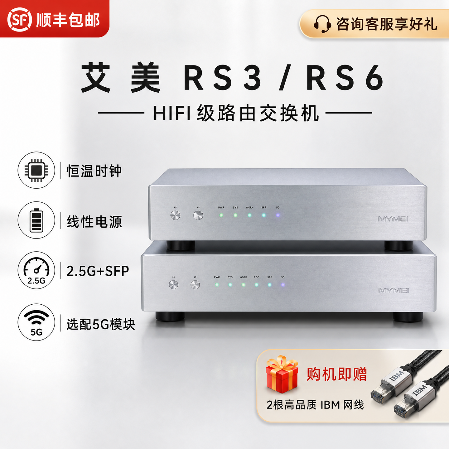 艾美RS3/RS6音频NAS路由交换机 线性电源 光纤隔离 飞秒恒温钟