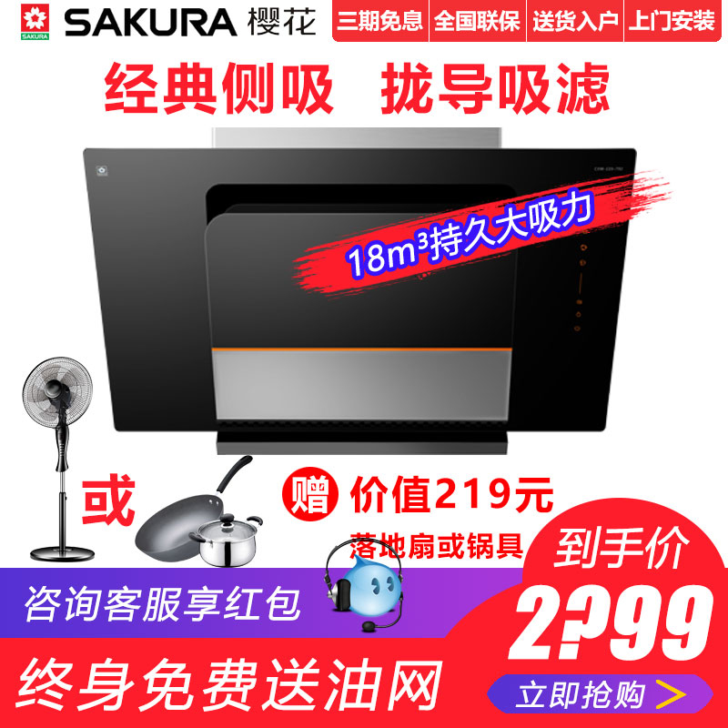 Sakura/Ó£»¨CXW-220-792¼ÒÓÃ18m3´¥¿ØÑÓʱ¹Ø»ú¾²Òô³ýζ²àÎüÓÍÑÌ»ú
