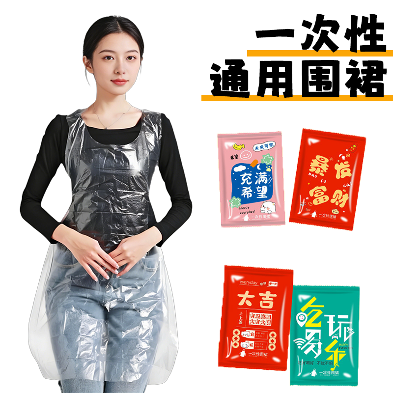 一次性围裙餐饮专用加厚pe塑料吃小龙虾烧烤火锅饭店围兜定制印字,家庭/个人清洁工具,围裙,淘宝优惠券,粉丝福利购,淘宝优惠卷