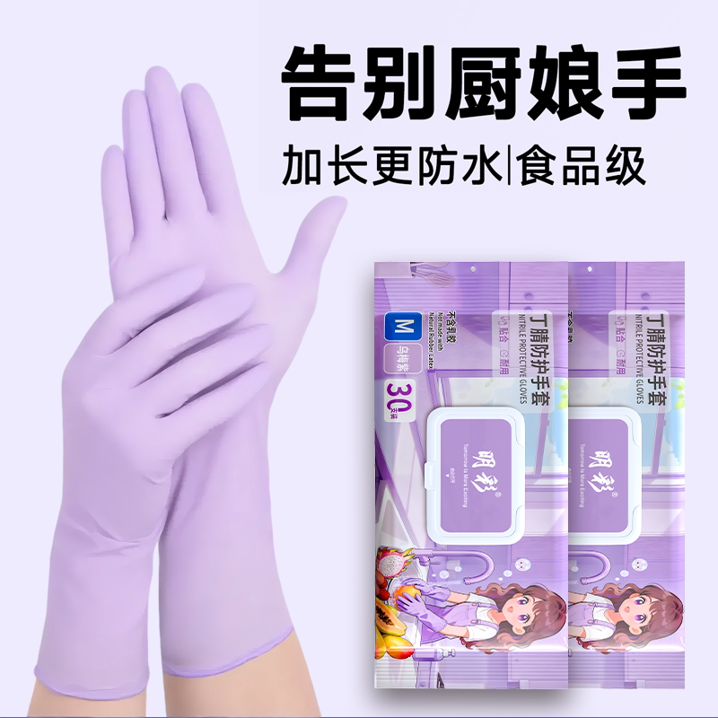 丁腈家务手套洗碗耐用型橡胶乳胶厨房清洁防水一次性食品级专用