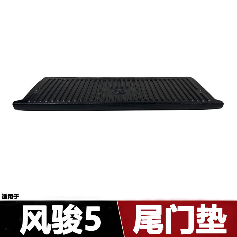 风骏5后尾门护板尾门垫