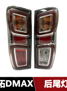适用江西五十铃后尾灯23款铃拓DMAX皮卡后刹车灯转向灯后尾灯总成