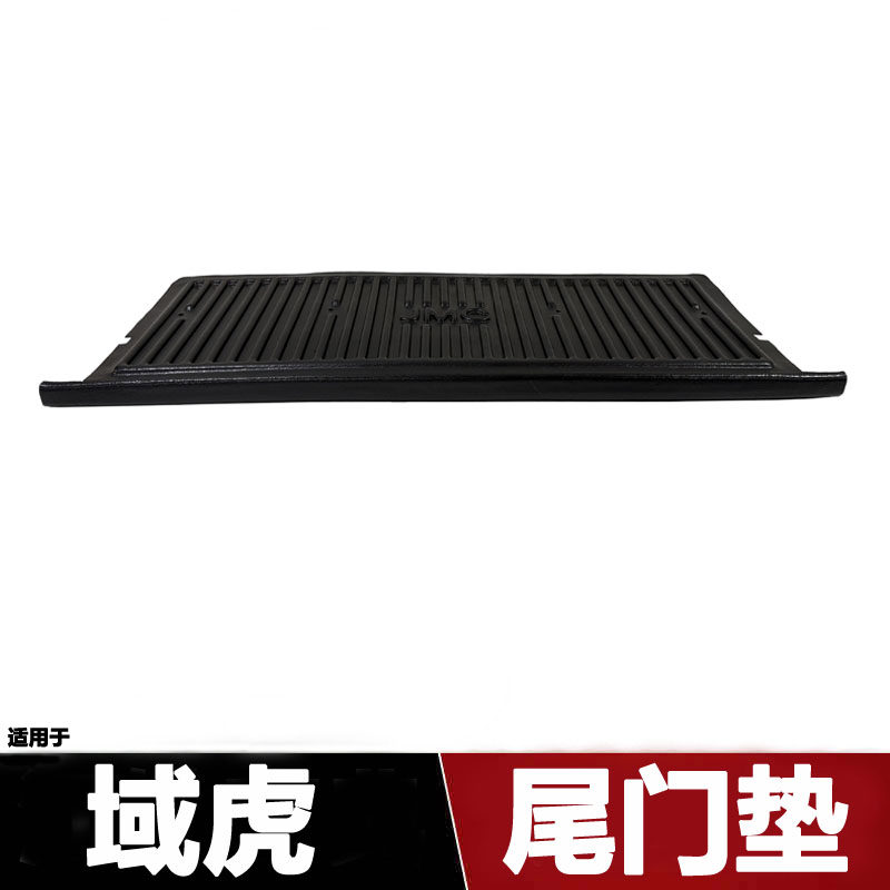 域虎后尾门护板尾门垫