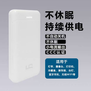 不休眠不自动断电不关机充电宝小电流输出移动电源持续供电不间断