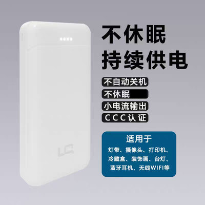 不休眠充电宝持续供电