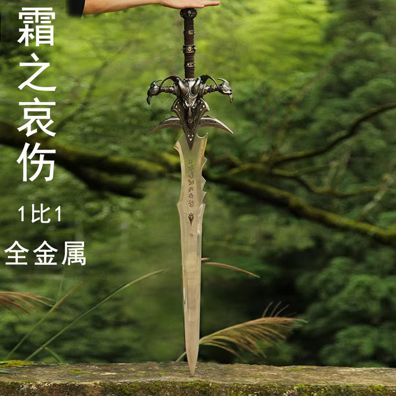 霜之哀伤剑金属cos武器模型刀剑