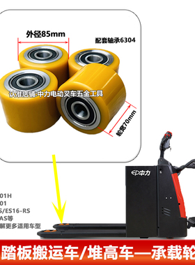 RPL201踏板搬运车轮子中力叉车配件电动堆高车后轮电叉车承重前轮