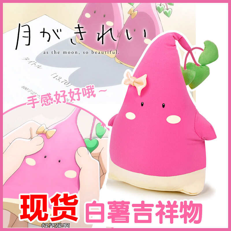月色真美动漫周边二次元水野茜同款cos紫薯红薯吉祥物玩偶公仔
