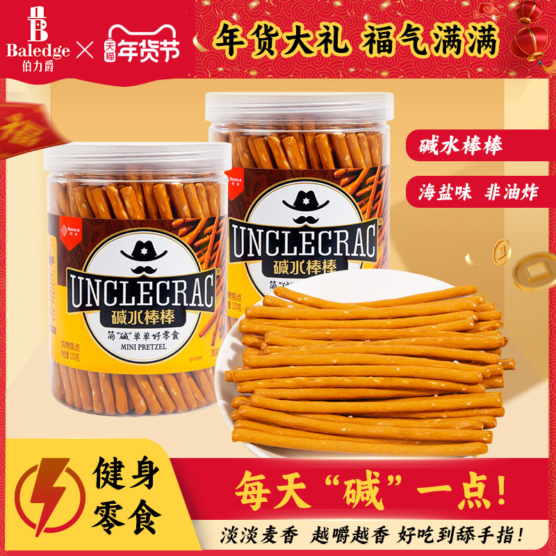 伯力爵碱水棒海盐颗粒健身人群控卡解馋儿童磨牙零食罐装75g/150g