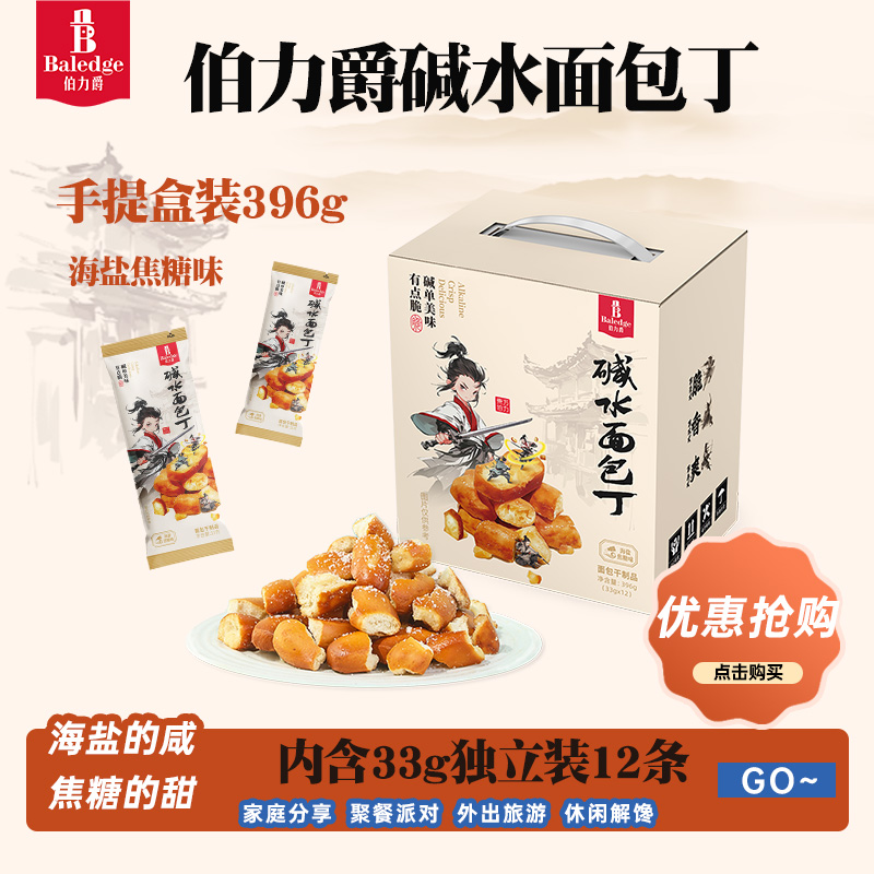 伯力爵碱水面包丁聚会下午茶追剧