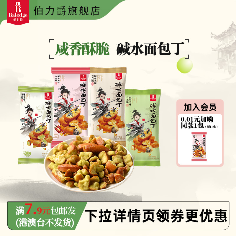 【拍多件包邮】伯力爵碱水面包丁川香麻辣解馋非油炸零食便携