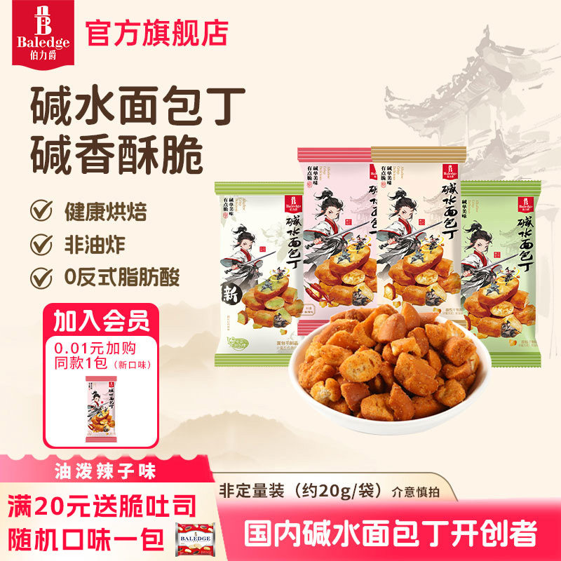 伯力爵碱水面包丁海盐焦糖味面包干便携解馋下午茶吮指零食,零食/坚果/特产,酥性饼干,淘宝优惠券,粉丝福利购,淘宝优惠卷