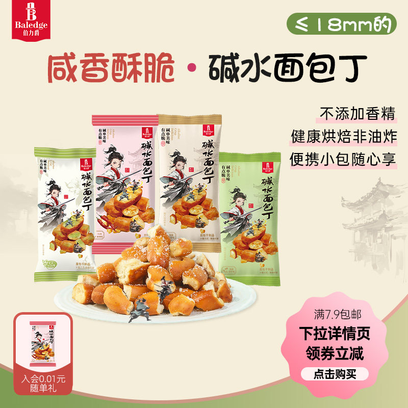 伯力爵碱水面包丁海盐焦糖