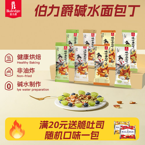 伯力爵碱水面包丁海盐焦糖袋装