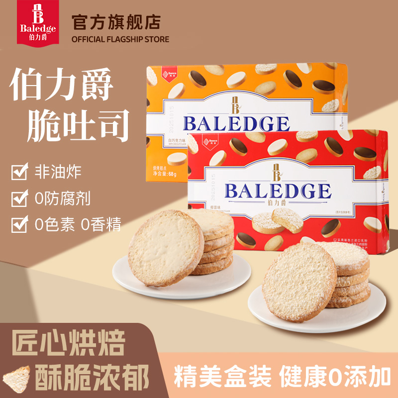 伯力爵脆吐司0防腐剂椰蓉白巧