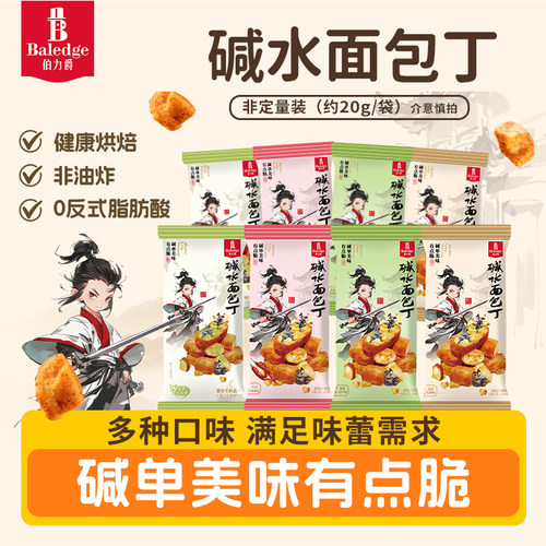 伯力爵碱水面包丁网红零食