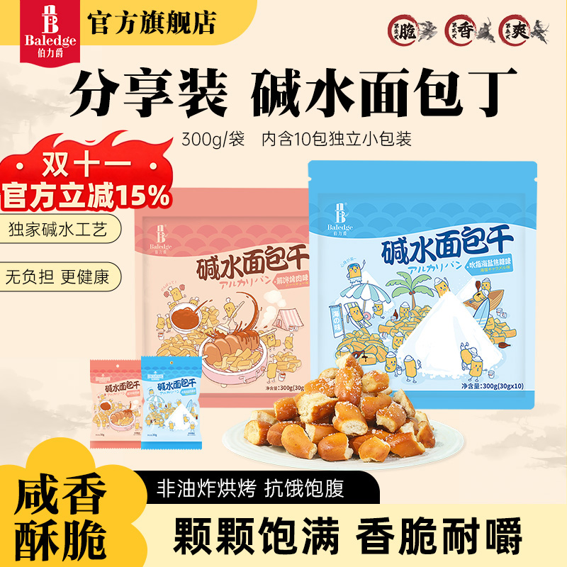 伯力爵碱水面包干海盐焦糖味